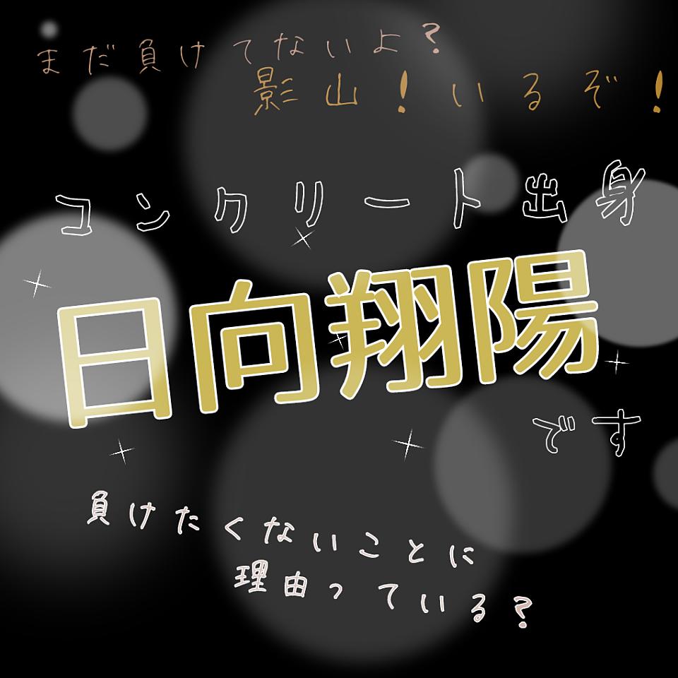 ハイキュー名言 Twitter Search Twitter