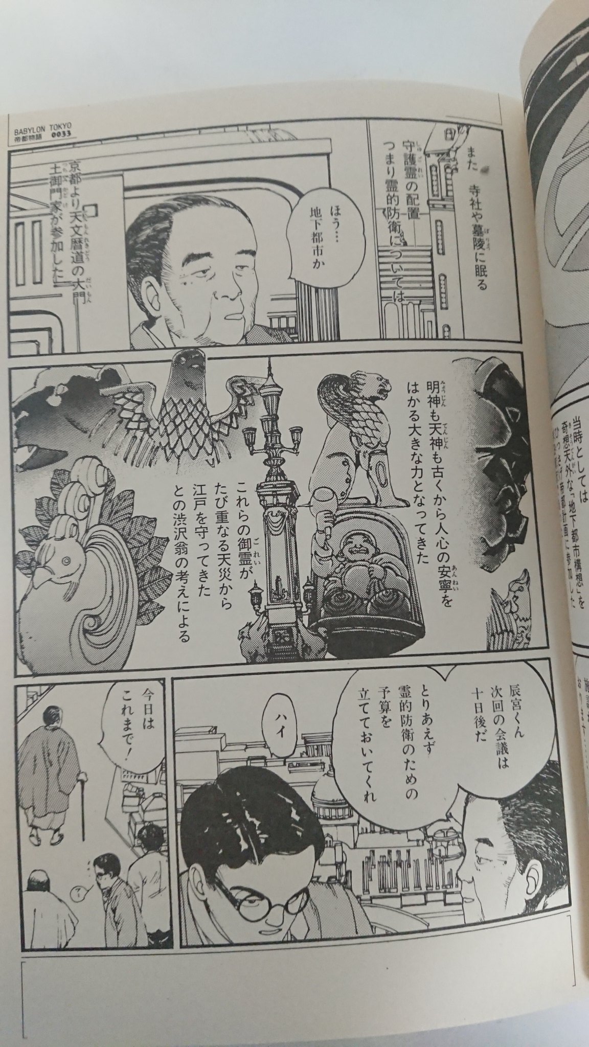 ツバキアンナ A Twitter おー うちにあるじゃないか 澁澤栄一氏の資料が 帝都物語 荒俣宏原作 藤原カムイ ツバキアンナ A Twitter おー うちにあるじゃないか 澁澤栄一氏の資料が 帝都物語 荒俣宏原作 藤原カムイ