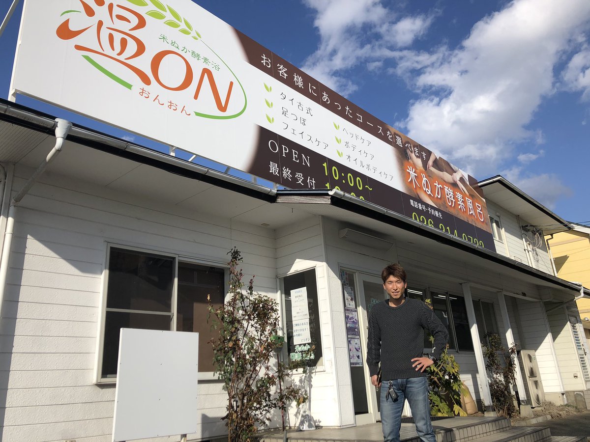 新井純平 米ぬか酵素風呂に行ってきました 体の芯からあったまるし 髪サラサラ 肌スベスベ 最高かよ 米ぬか酵素 温on 最高