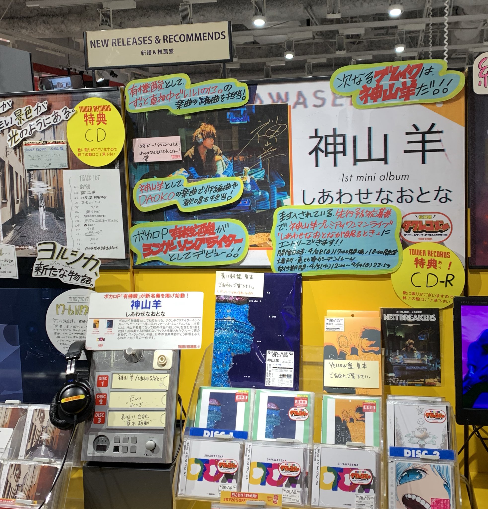 タワーレコード渋谷店 On Twitter: "【#神山羊】 『#しあわせなおとな』絶賛発売中!  ボカロP「有機酸」としても知られる、サウンドクリエイター＆シンガーソングライター・神山羊のファースト・ミニ・アルバム!叙情的なリリック と流麗なビートトラックはまさに新世代  ...