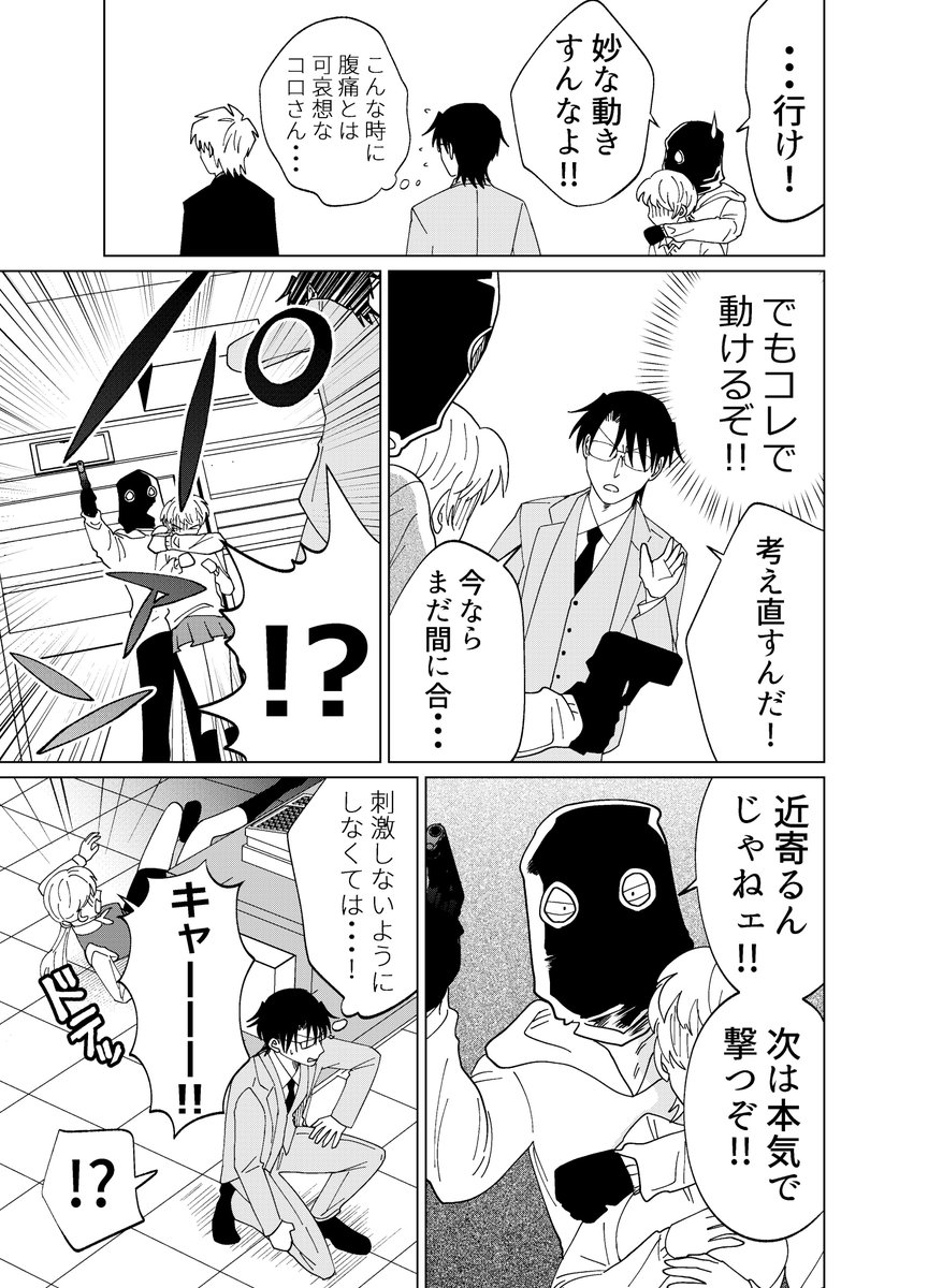 【創作漫画】殺し屋だって見守りたい⑨(1/2) 