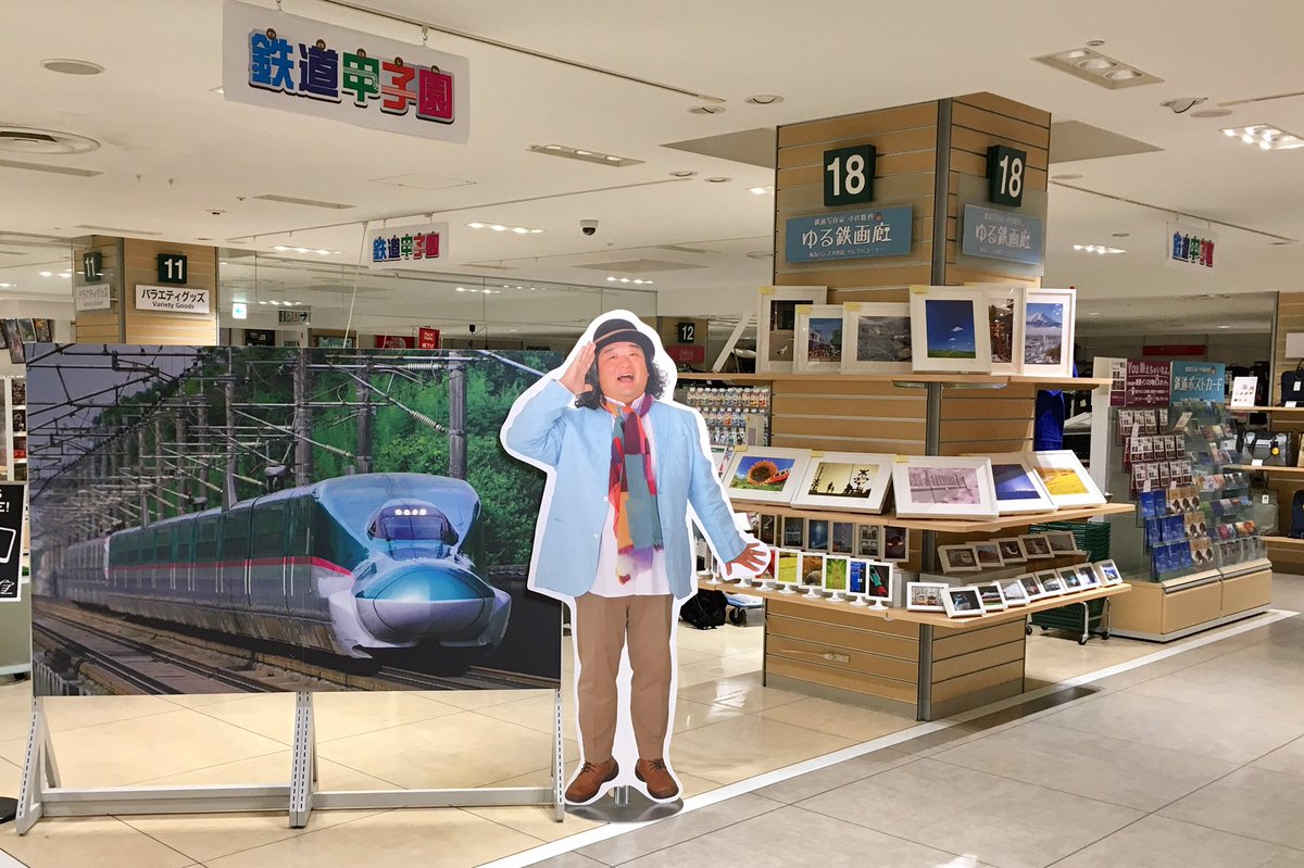 ゆる鉄画廊公式ツイッター No Twitter お知らせ 東急ハンズ大宮店にて ただいまゆる鉄画廊が出展してます 通勤通学で大宮 駅ご利用の方 地元の方など 三ノ輪がちょっと遠い そんな皆様は是非東急ハンズ大宮店へ スタッフ しばちゃん 会場 東急ハンズ ゆる鉄画廊公式ツイッター No Twitter お知らせ 東急ハンズ大宮店にて ただいまゆる鉄画廊が出展してます 通勤通学で大宮 駅ご利用の方 地元の方など 三ノ輪がちょっと遠い そんな皆様は是非東急ハンズ大宮店へ スタッフ しばちゃん 会場 東急ハンズ