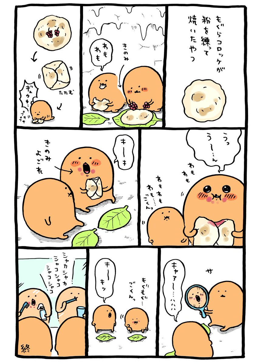 ひっそりとナガノ作品まとめ もぐコロ編 3ページ目 Togetter