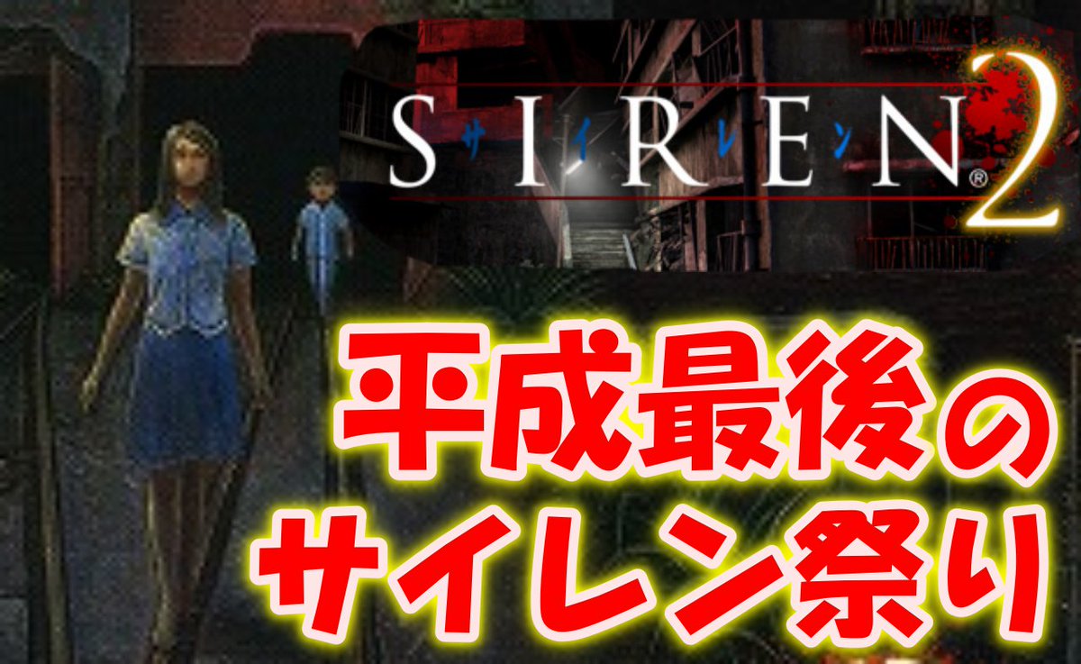 コジマ店員 On Twitter サイレン２生放送は明日２０時より開始します