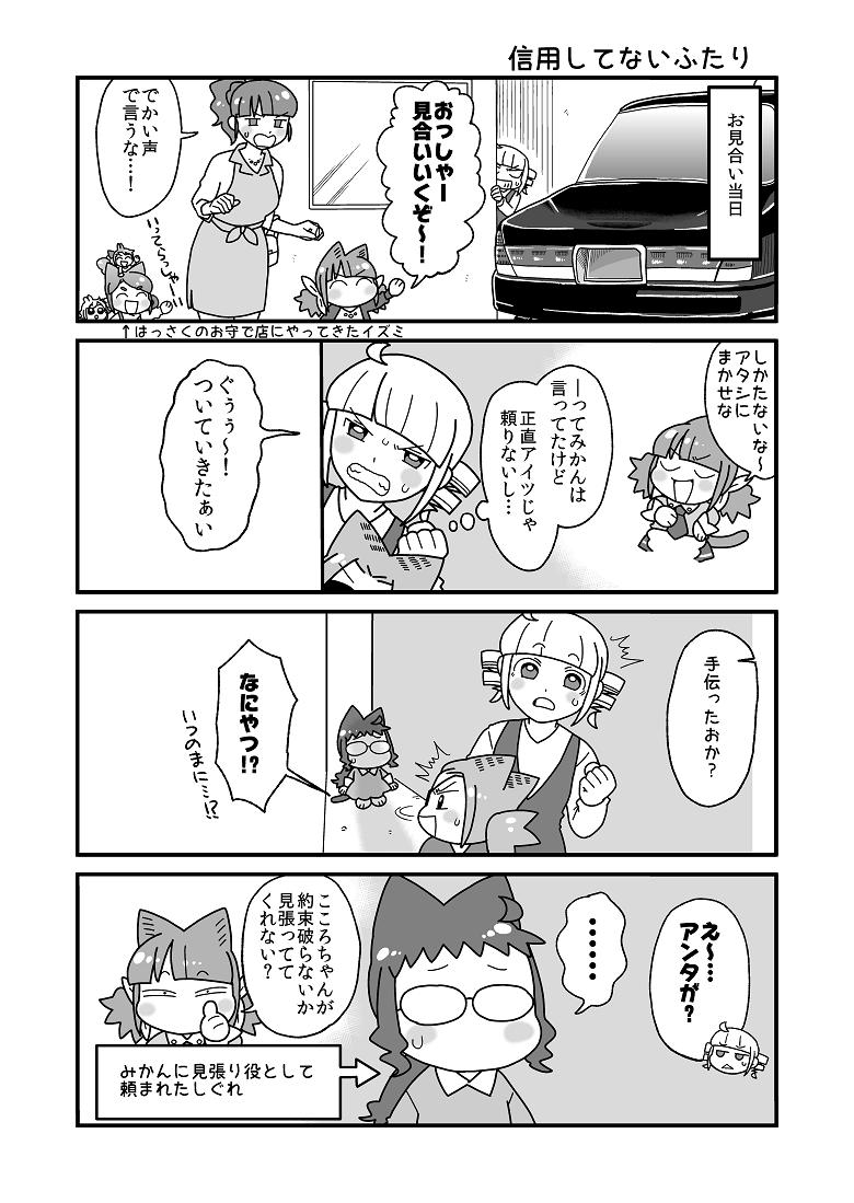 ニャリスタ!64話目更新しました🐱てんちょーお見合い編はしばらく続きます。
 #ニャリスタ #4コマ #ケモノ 