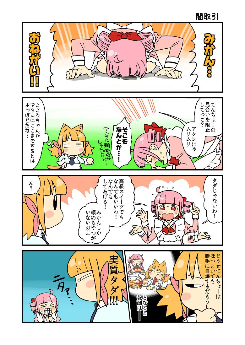 ニャリスタ!64話目更新しました🐱てんちょーお見合い編はしばらく続きます。
 #ニャリスタ #4コマ #ケモノ 