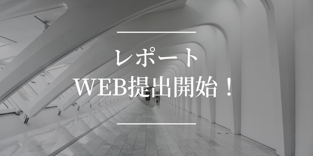 SociusTokyo's tweet photo. レポートのWEB提出が始まりましたね！
今年度からの新しいシステムなので、既存生もドキドキしています。これは便利そう！#慶應通信 #慶應 #慶友会 #TokyoSocius https://t.co/y8oAvucoPM