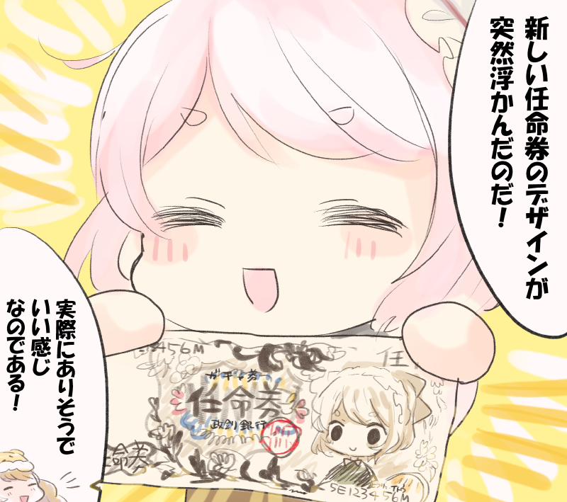 新しい任命券のデザインが突然浮かんだヒラリィ #政剣マニフェスティア 