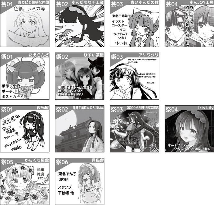 #ずんカニ もうすぐですね!
ずんJOY工房は【芸04】に配置されました(ず・ω・だ)
東北三姉妹の漫画がお好きな方、ぜひお立ち寄りください♩
#ずん子スタンプラリー