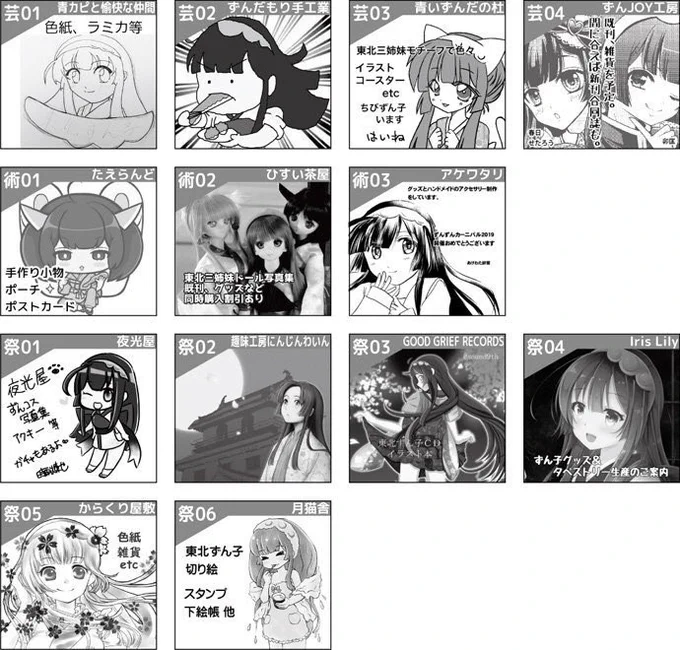 #ずんカニ もうすぐですね!
ずんJOY工房は【芸04】に配置されました(ず・ω・だ)
東北三姉妹の漫画がお好きな方、ぜひお立ち寄りください♩
#ずん子スタンプラリー 