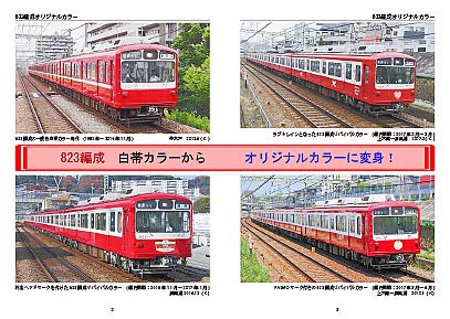 京急800形のtwitterイラスト検索結果