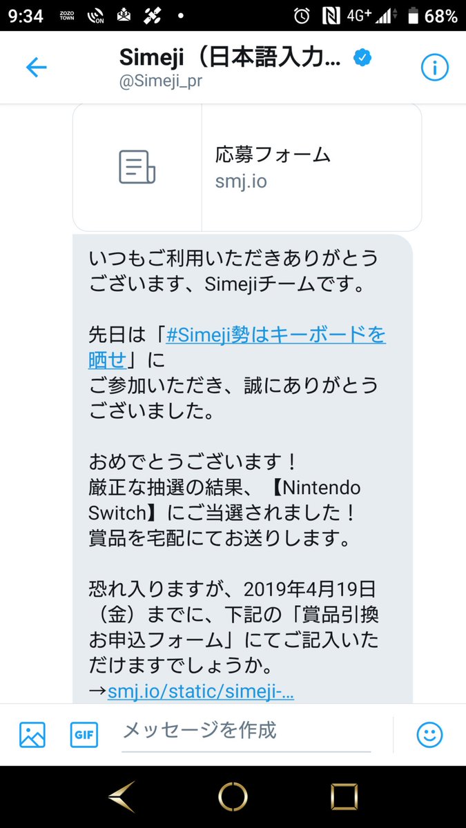 ねこねこ世界征服 っ ヮ C ヮ ๑ ぇーっ Pa Twitter Simeji Pr Simeji勢はキーボードを晒せ キャンペーン Nintendo Switch当選のdm届きました ヽ ﾉ 心の底からめっためた嬉しいです 本当にありがとうなのです ヾ ﾉﾞ これからも