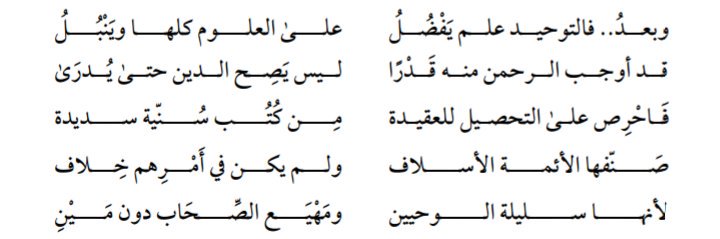 assumaali's tweet photo. أبيات جميلة في أهمية علم التوحيد والعقيدة.

لشيخنا صالح بن عبد الله العصيمي حفظه الله

من شرح متن العقيدة الطحاوية. @Osaimi0543 https://t.co/GtnkXwSuLC