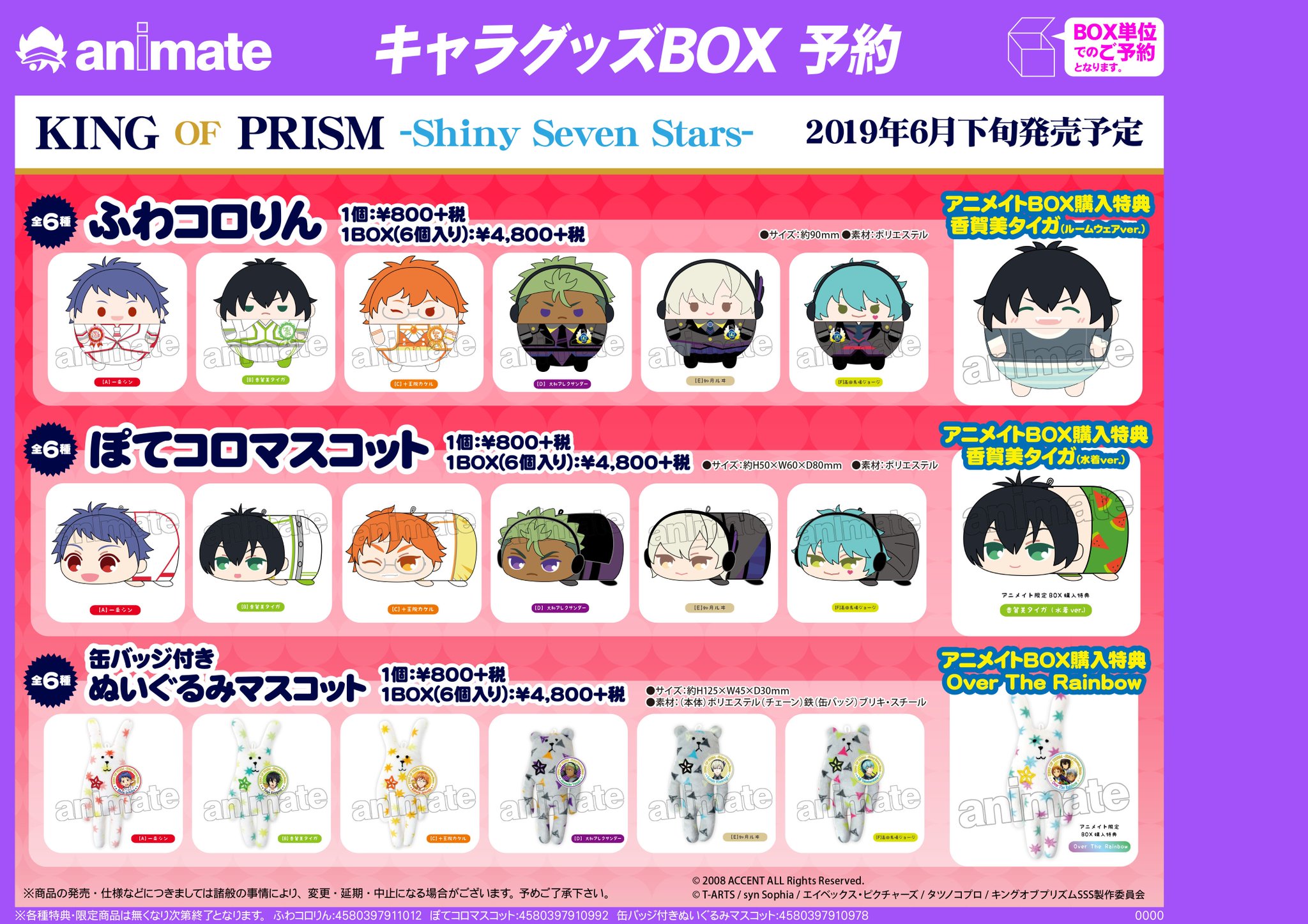 駿河屋 - 【買取】C.十王院カケル 「KING OF PRISM -Shiny Seven