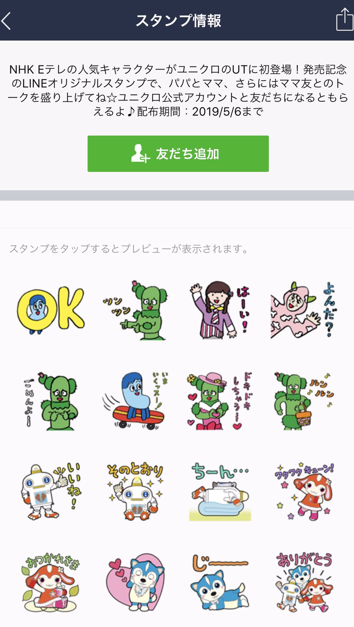 大塚いちお 今日から期間限定で Uniqloとコラボのeテレ みいつけた ガラピコ Lineスタンプがスタート みいつけた は僕が描きおろしたイラストのスタンプです 期間限定ですが みなさまぜひですー みいつけた のuniqlo商品もお楽しみに