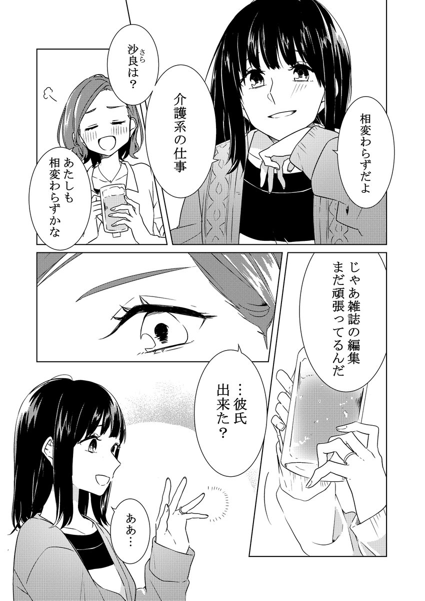親友の元カノと久しぶりに飲みに行った話(1/2)
#創作漫画 