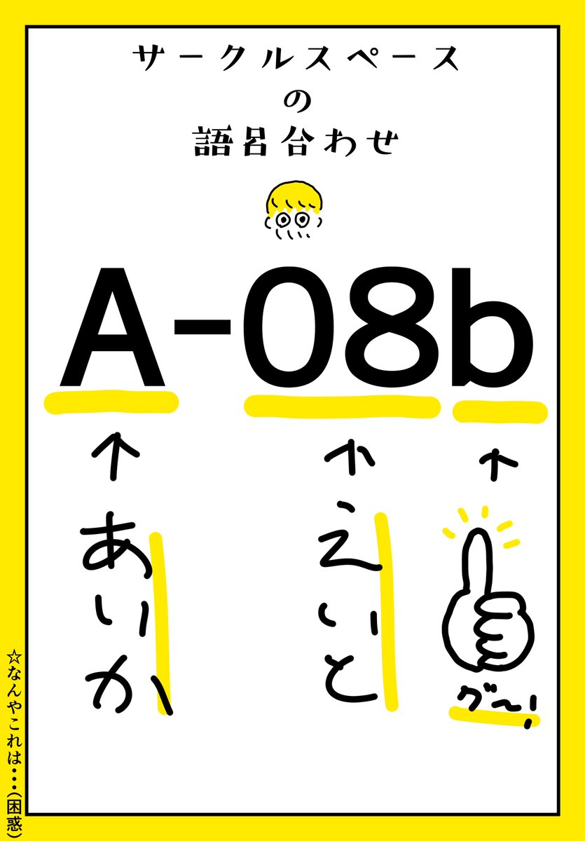 秋鹿えいと No Twitter サークルスペースの語呂合わせ コミティア128 Comitia128