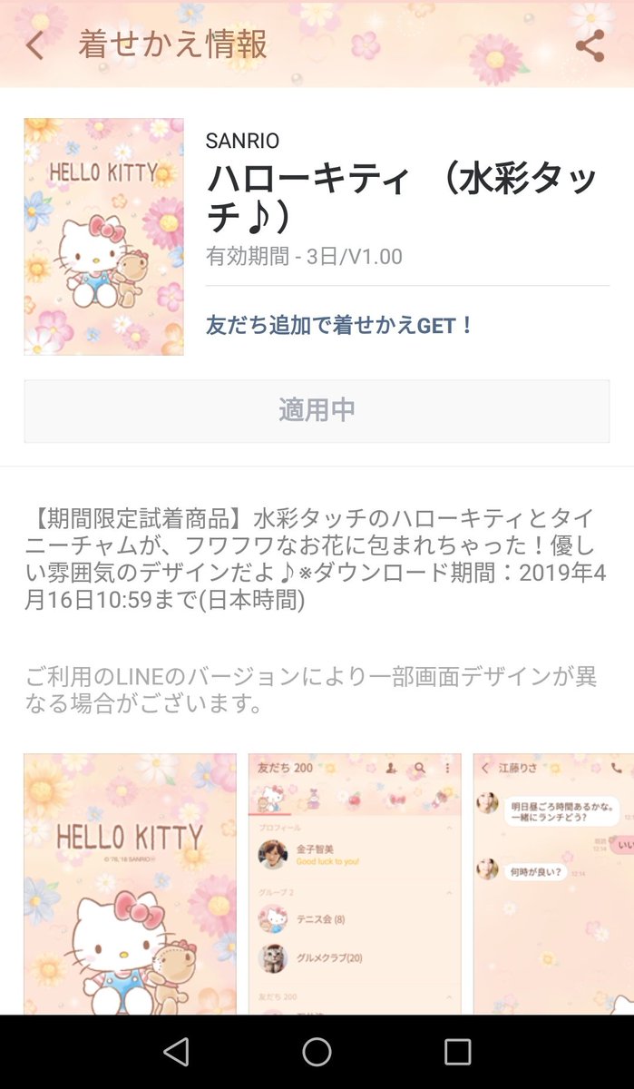 ট ইট র みみきてぃ キティちゃん無料line着せかえ ダウンロードしたよ Line無料着せかえ ハローキティ キティちゃん好きと繋がりたい キティちゃん Hellokitty サンリオ