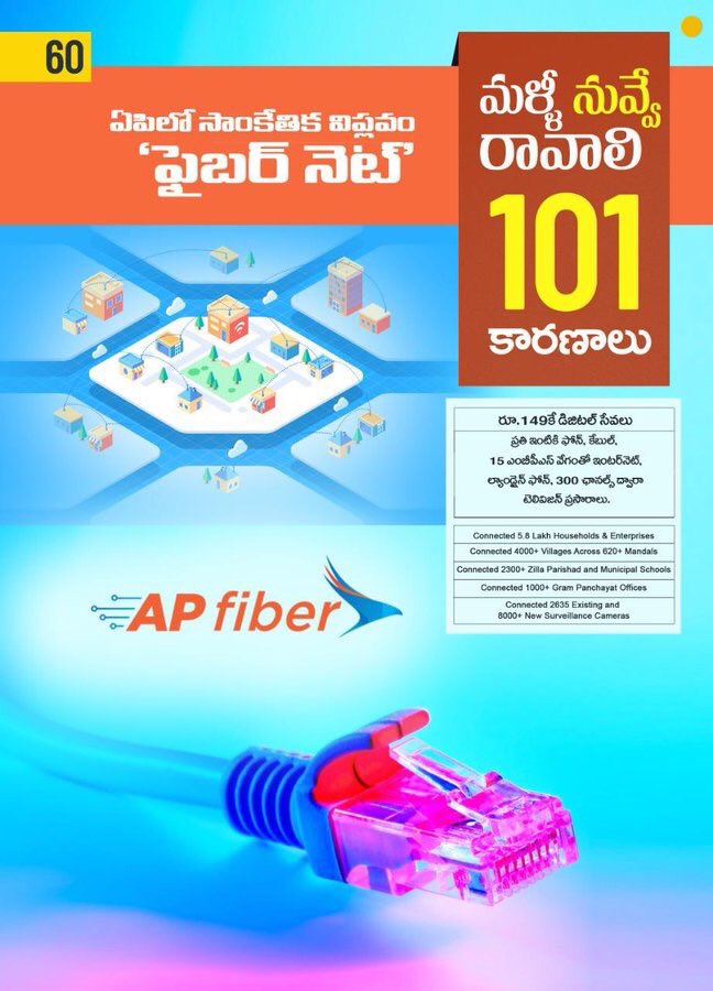pinnaka7's tweet photo. 101 Reasons for #MalliNuvveRaavali #మళ్ళీనువ్వేరావాలి Reasons 👉58,59,60,61

👉 Ease of living
👉Aarogya Raksha
👉Fiber net
👉Chirudyogula Jeethala Pempu 

#APWithCBN @ncbn 🙏
#CBNArmyAddanki @ravi_gottipati 
#CBNArmyPrakasam 
#ThankYouCMSir #VoteForCycle
#APRiseswithCBN https://t.co/k7SdqJ8Wmj