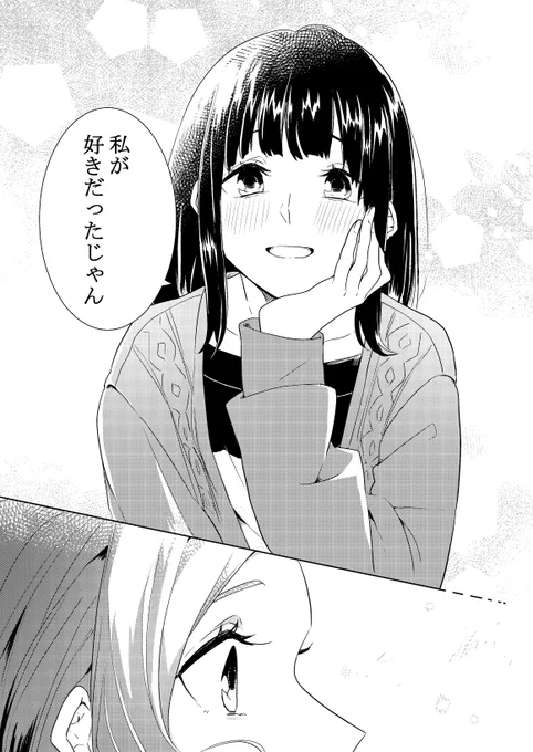 親友の元カノと久しぶりに飲みに行った話(2/2)
#創作漫画 