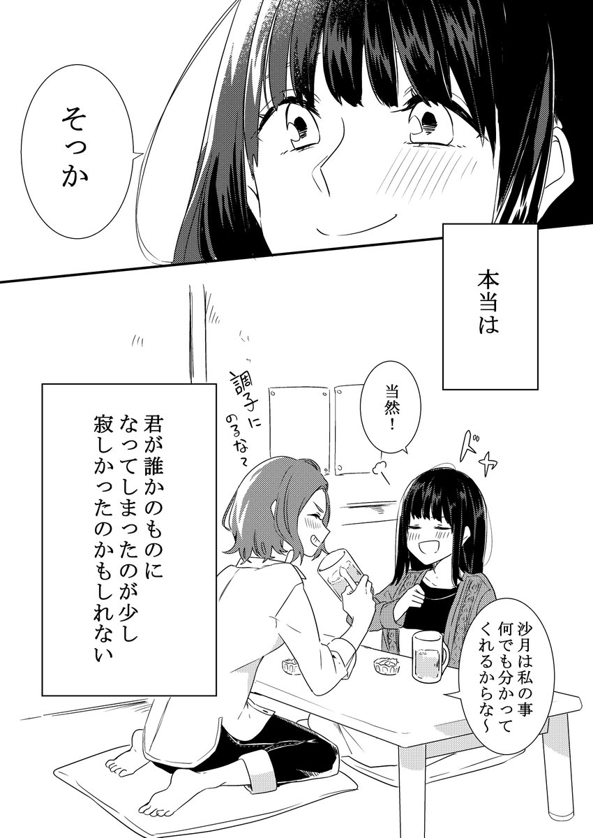 親友の元カノと久しぶりに飲みに行った話(2/2)
#創作漫画 