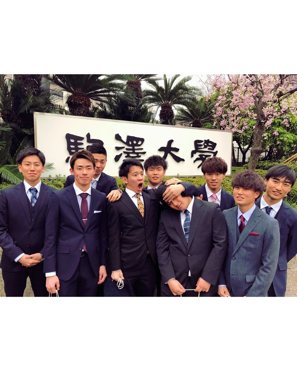 木鋪 翼 入学式 4年間頑張ろう 駒澤大学 商学科 友達欲しいです 木鋪 翼 入学式 4年間頑張ろう 駒澤大学 商学科 友達欲しいです