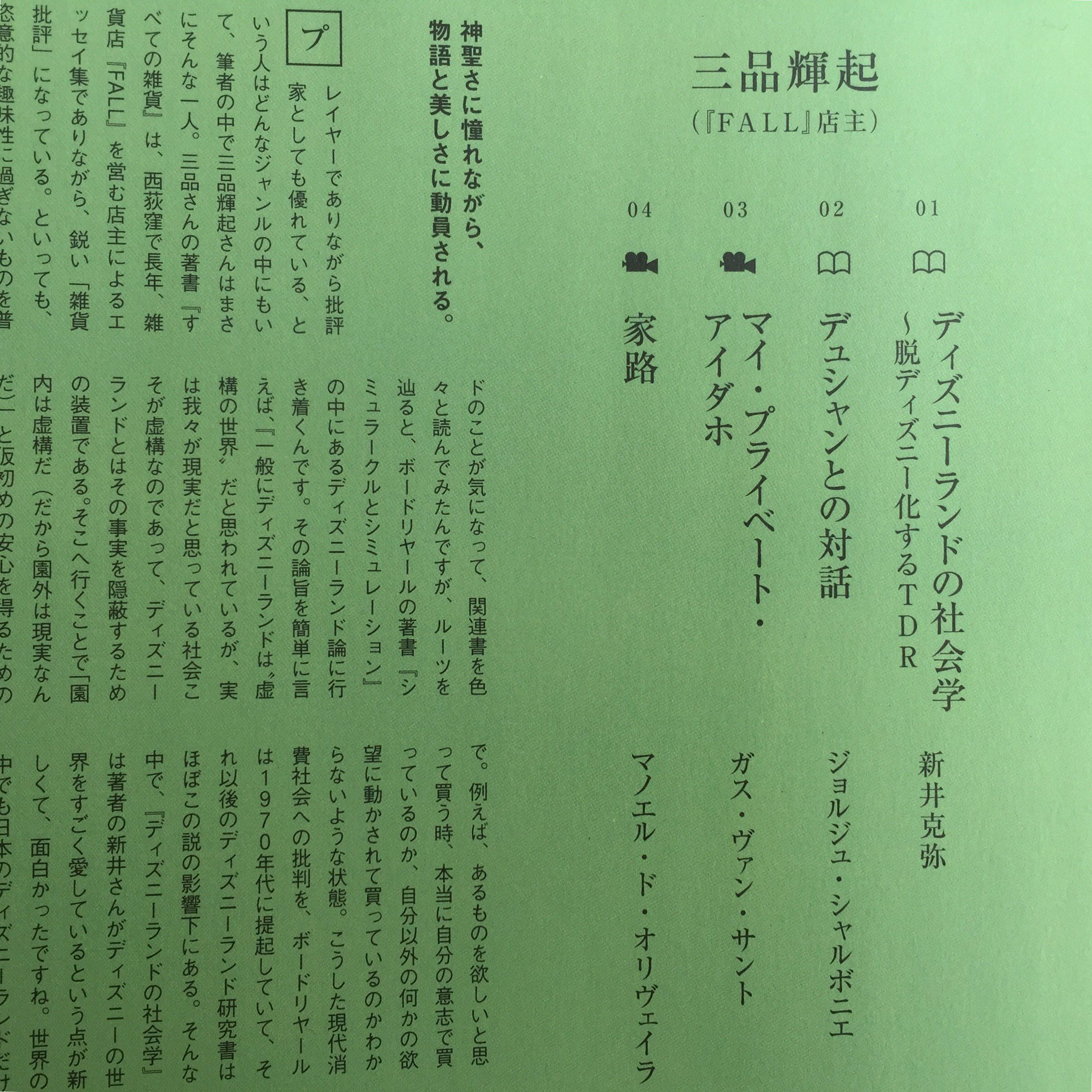 Teruoki Mishina 掲載 Popeye No 865 ポパイ にて連載中の 本と映画のはなし というコーナーで編集者の井出幸亮さんにインタビューしてもらいました 次作にむけて見なおしたガスとオリヴェイラの映画 ディズニーランドの 社会学 Teruoki Mishina 掲載 Popeye No 865 ポパイ にて連載中の 本と映画のはなし というコーナーで編集者の井出幸亮さんにインタビューしてもらいました 次作にむけて見なおしたガスとオリヴェイラの映画 ディズニーランドの 社会学