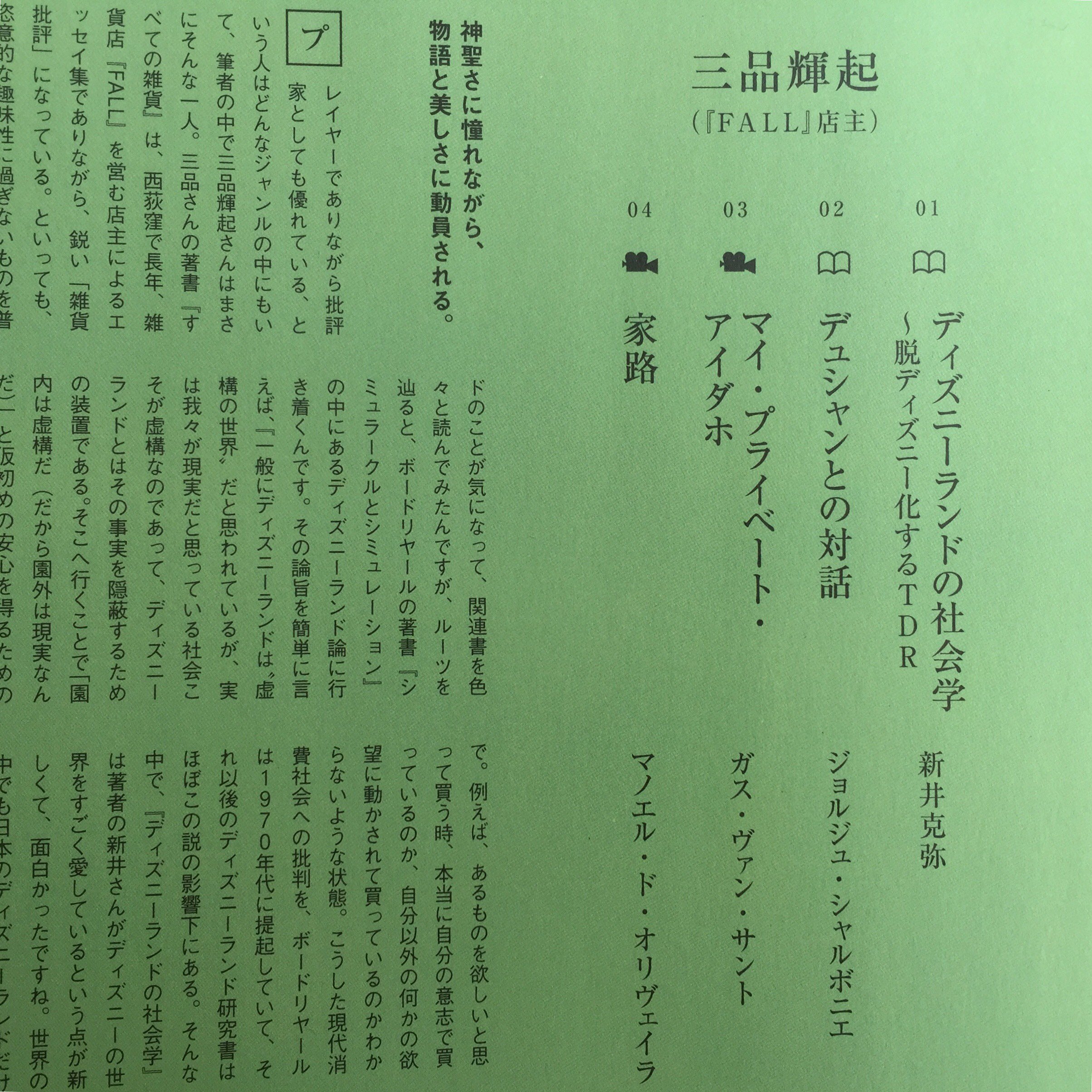 Teruoki Mishina 掲載 Popeye No 865 ポパイ にて連載中の 本と映画のはなし というコーナーで編集者の井出幸亮さんにインタビューしてもらいました 次作にむけて見なおしたガスとオリヴェイラの映画 ディズニーランドの 社会学