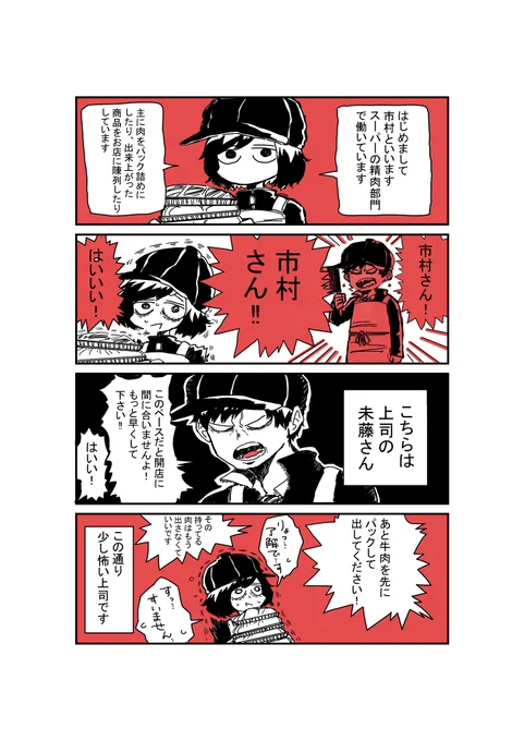 バイト先の上司がコワモテなのにどこか憎めないので漫画にしてみました
#コミックエッセイ
#エッセイ漫画 