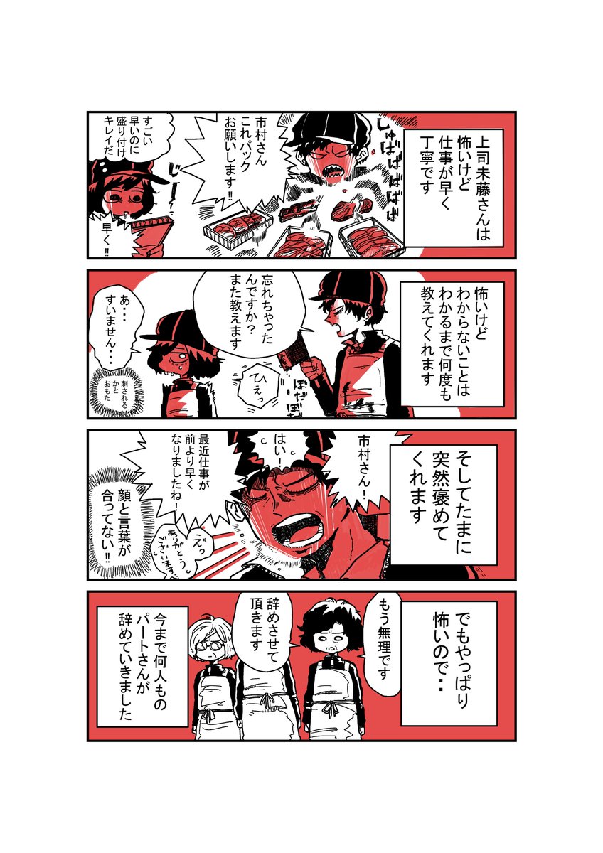 バイト先の上司がコワモテなのにどこか憎めないので漫画にしてみました
#コミックエッセイ
#エッセイ漫画 