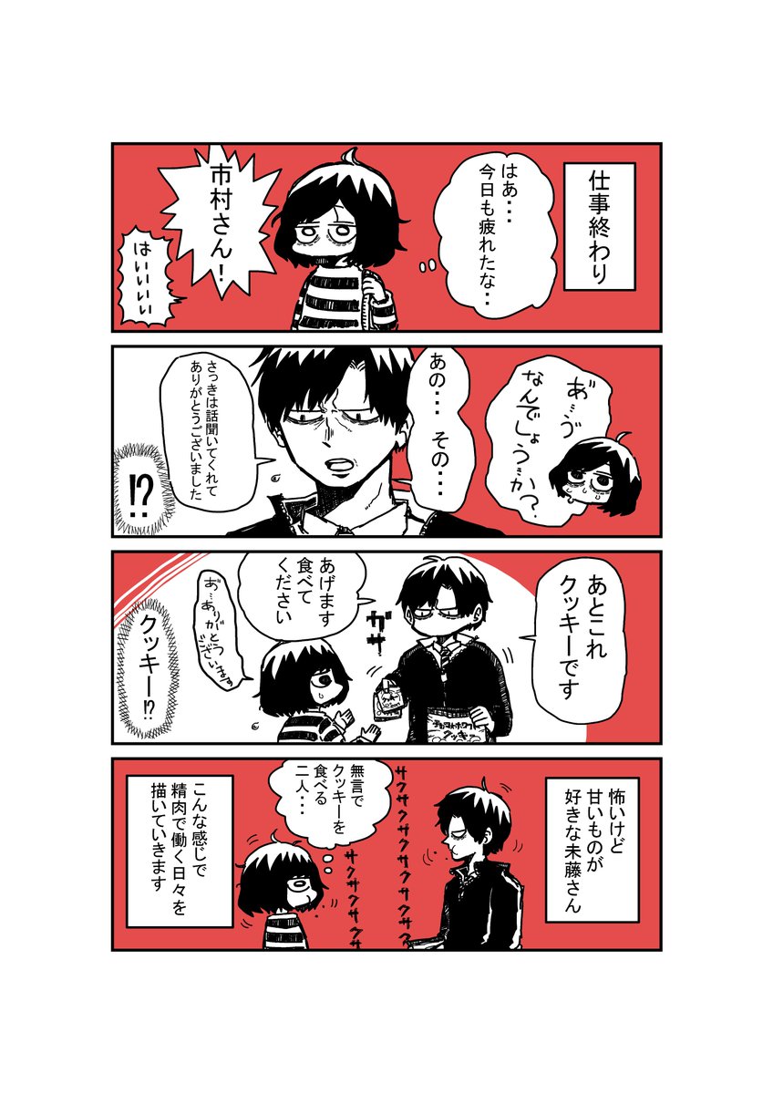 バイト先の上司がコワモテなのにどこか憎めないので漫画にしてみました
#コミックエッセイ
#エッセイ漫画 