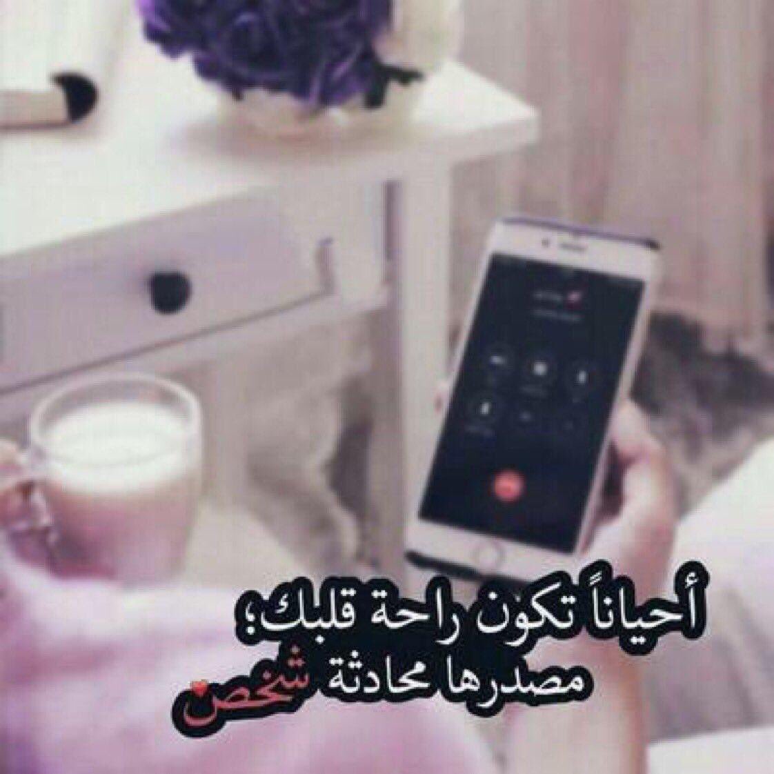 ↴'❥❀♥️

#تناديني وأحس إسمي بصوتك غير
يا ألطف من نطق #إسمي على لسانه