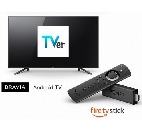【嬉しい】Amazon Fire TVで「TVer」が視聴可能に https://t.co/uD80QEeSCk...
