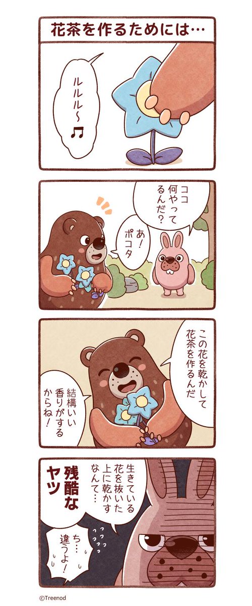 ট ইট র Pokota 公式 Ep7 花の運命 Destiny Of Flowers ポコパン ポコポコ ポコパンタウン ポコ4コマ Pokopang Pokocartoon ポコタ Pokota ココ Coco オビス Ovis 花 はな Flower 運命 Destiny 4コマ漫画 Art T Co E0ogoct001