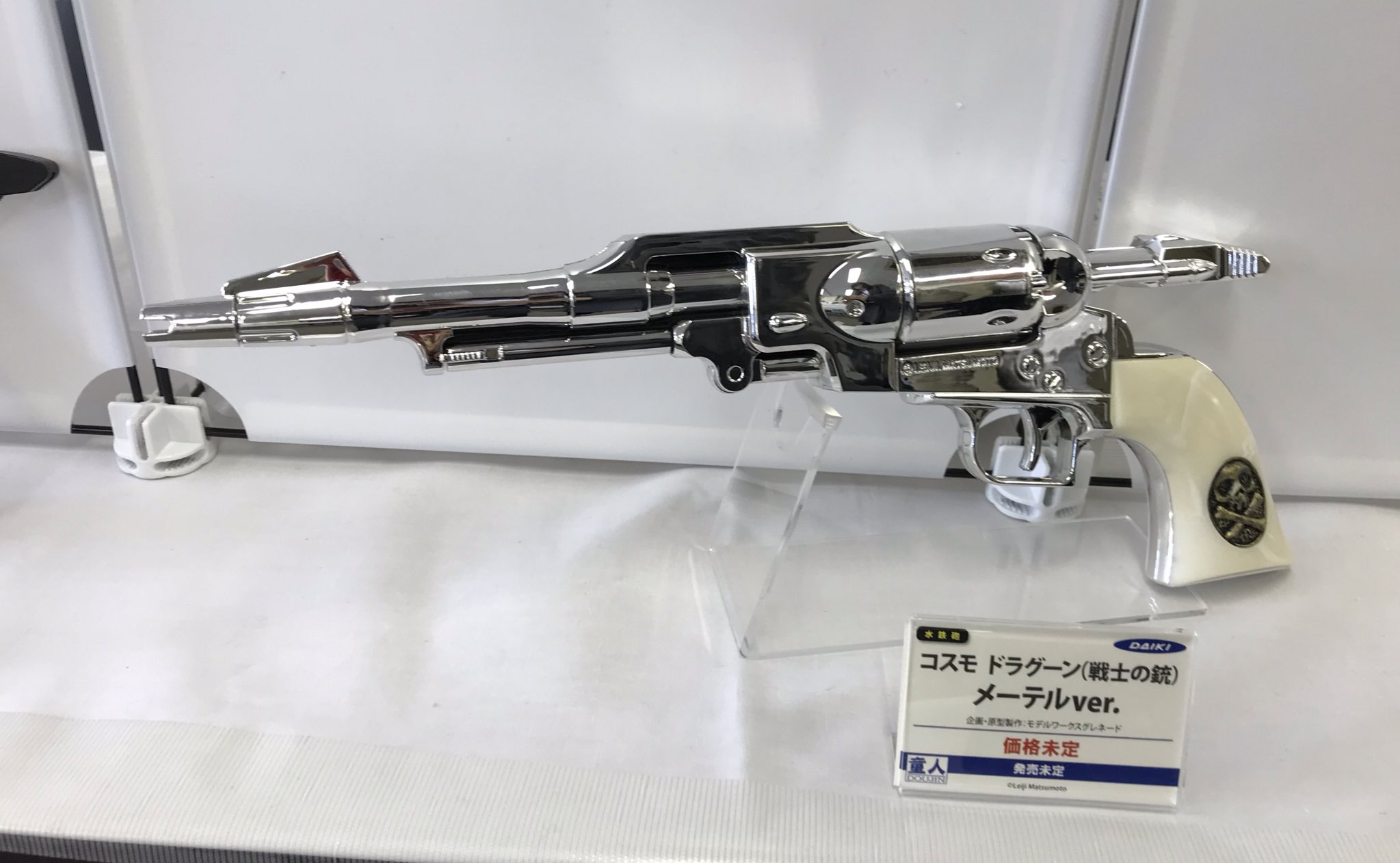 2022年激安 コスモドラグーン 戦士の銃 メーテルVer ダイキ工業 松本