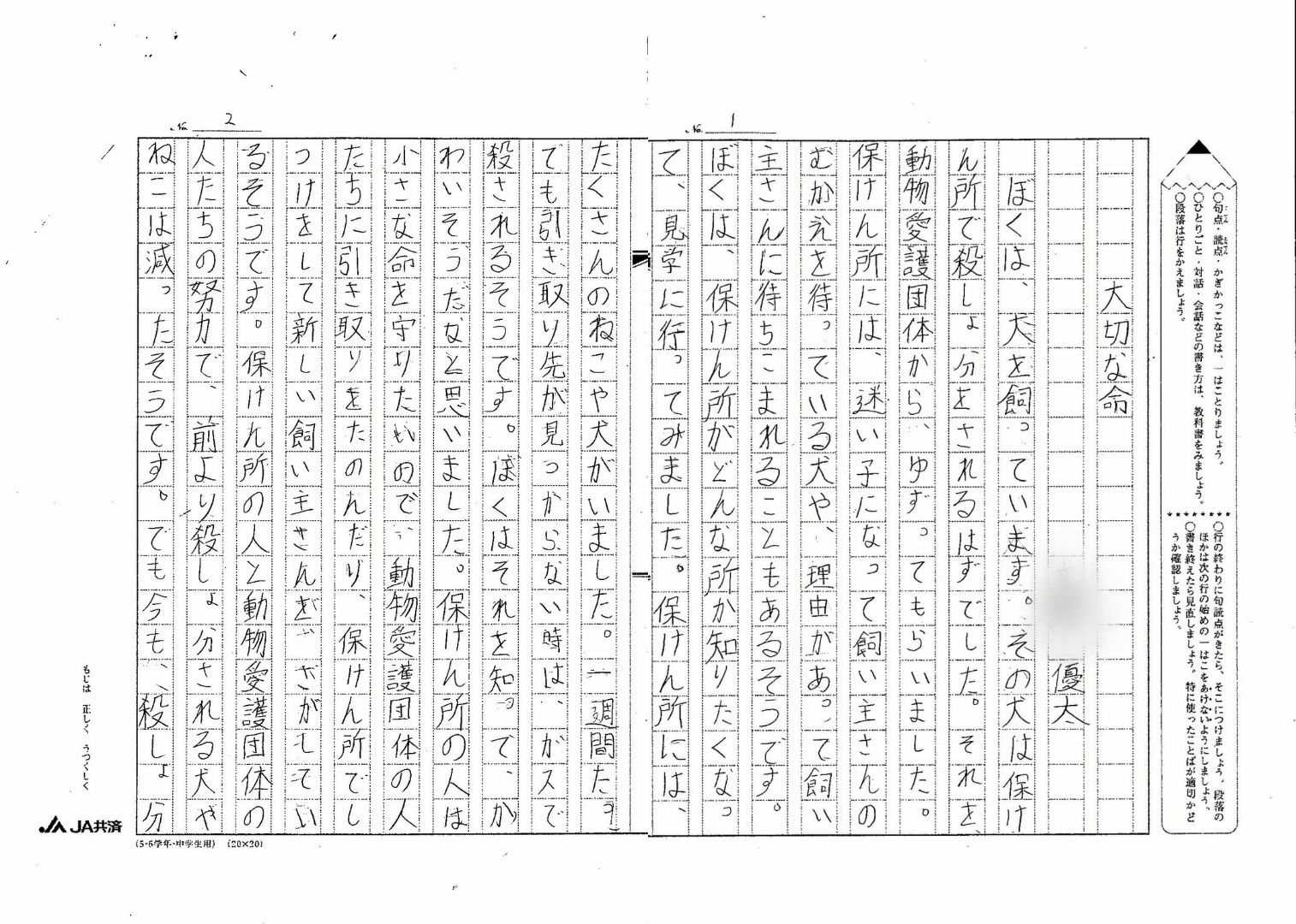 かる 福岡県 保健所から犬を迎えた家族の 小学生が書いた作文です 意識レベルの低い飼い主達に 読んでもらいたい 動物は ぬいぐるみではなく 必ず命があります 犬を飼い始める前に責任をもって 飼えるかどうか よく考えてほしいです 詳細