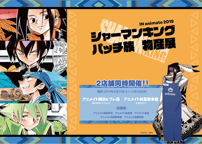 アニメイト福岡パルコ Animatetenjin 19年04月 Page 12 Twilog