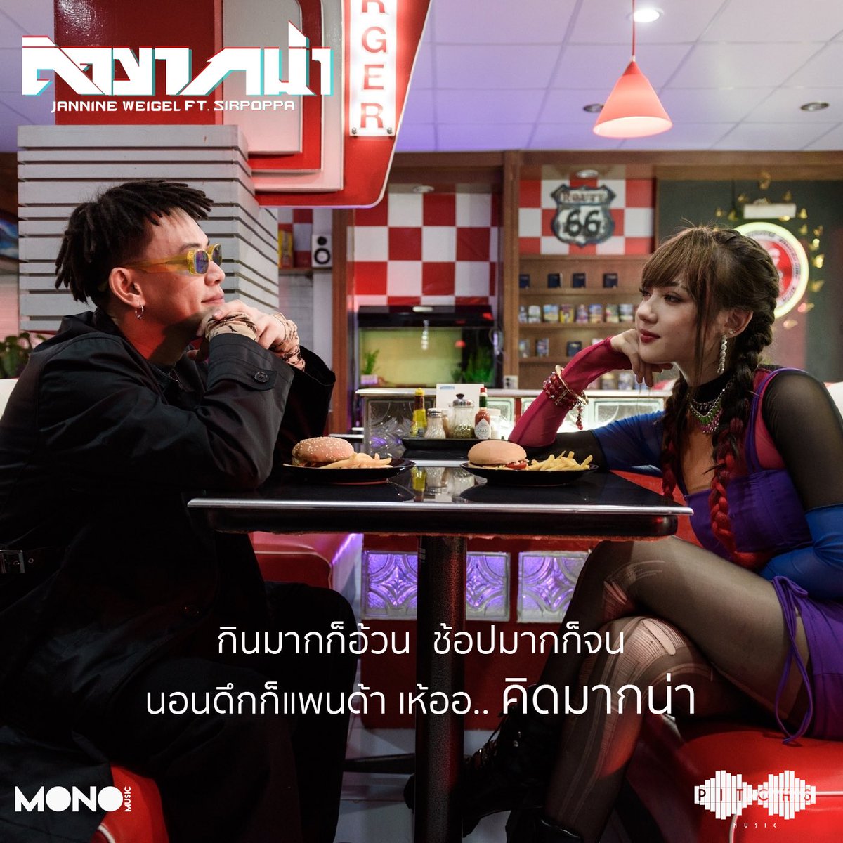 MrMonomusic's tweet photo. กินมากก็อ้วน ช้อปมากก็จน
นอนดึกก็แพนด้า เห้ออ.. คิดมากน่า 😴

สามารถดูมิวสิควิดีโอและฟังได้แล้วที่ทุกช่องทางของ MONO MUSIC
👉คลิกเลย !!! 
https://t.co/6TwgVyJCn1
https://t.co/LqLJ760xBJ

#คิดมากน่า #Sirpoppa #JannineWeigel #พลอยชมพู #PitchsMusic #monomusicfreecover #MONOMUSIC https://t.co/h5CCMxeeaW