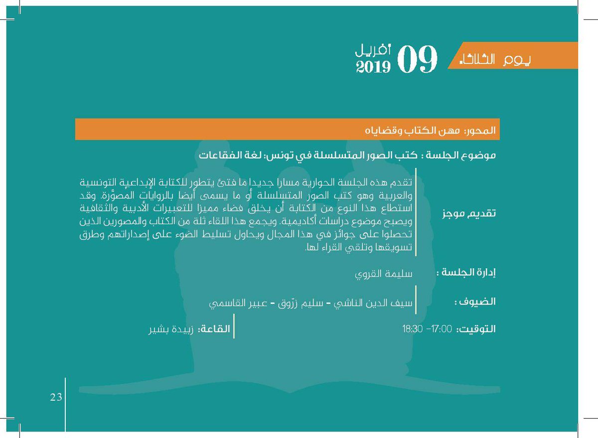 FILT2K19's tweet photo. البرنامج الثقافي ليوم الثلاثاء 9 أفريل 2019 ل #معرض_تونس_الدولي_للكتاب 
#filt_2k19 
#نقرأ_لنعيش_مرتين https://t.co/OcExIZzm3d