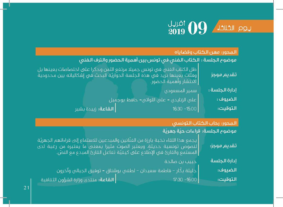 FILT2K19's tweet photo. البرنامج الثقافي ليوم الثلاثاء 9 أفريل 2019 ل #معرض_تونس_الدولي_للكتاب 
#filt_2k19 
#نقرأ_لنعيش_مرتين https://t.co/OcExIZzm3d