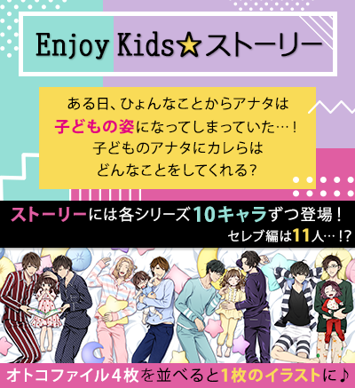 ダウト 嘘つきオトコは誰 公式 まもなく終了 Enjoykids ストーリー 販売中 ある日 ひょんなことからアナタは子どもの姿になってしまった 4 21 23 59 までの限定販売 オトコファイル4枚を並べると1枚のイラストに ダウト