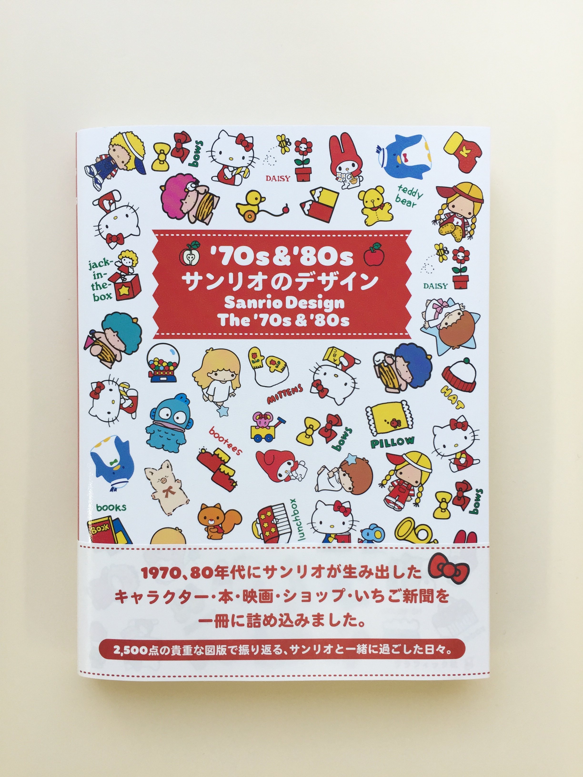 60周年 グラフィック社 編集部 4月新刊 好評発売中 70s Amp 80s サンリオのデザイン 1970 80年代にサンリオが生み出したキャラクターとその商品を一挙紹介 更に いちご新聞 の当時の誌面やサンリオ出版の書籍 映画 サンリオショップ