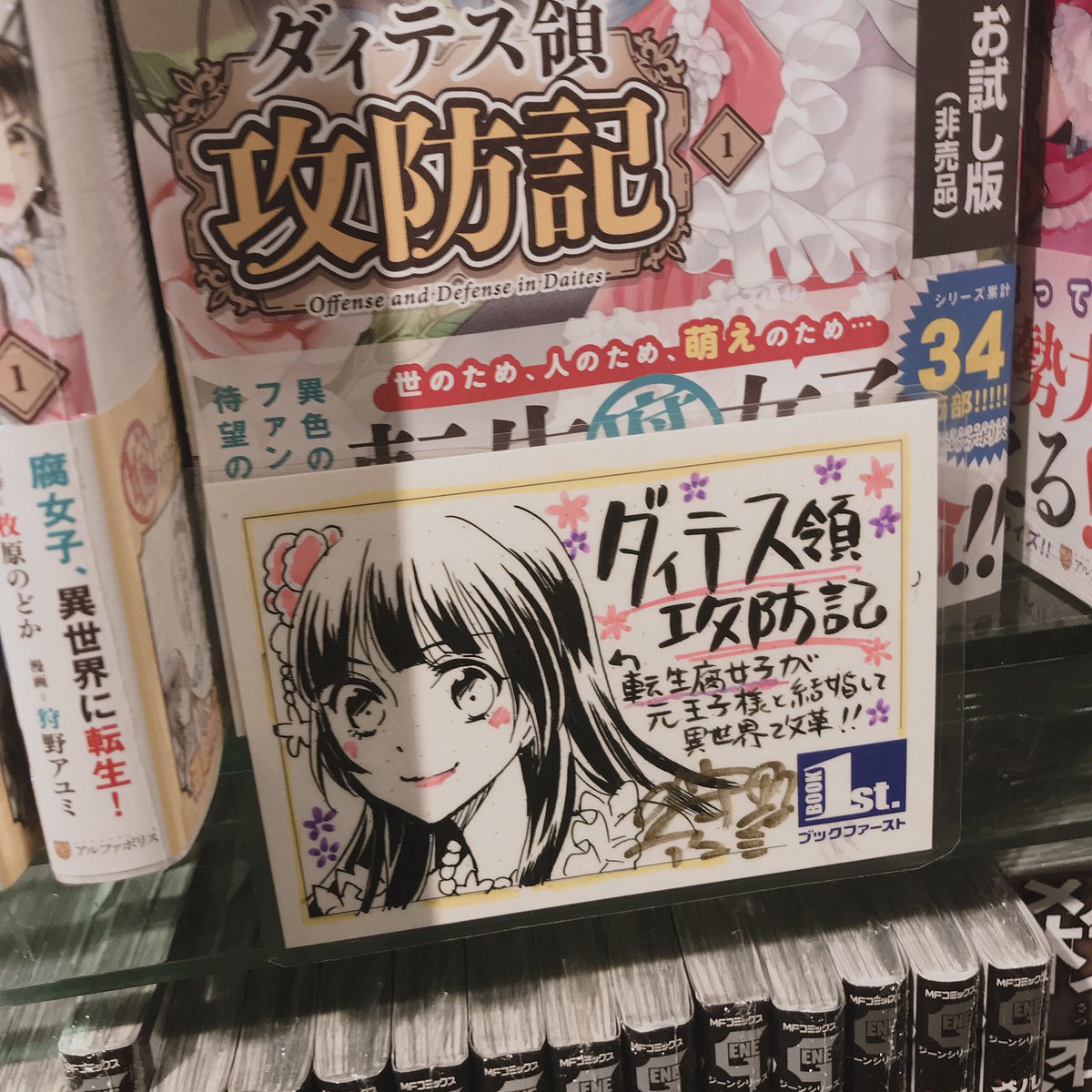 レジーナコミックスの作家様の手書きPOPも写真に収めてきてほくほくです…ヾ(*'∀`*)ノ
もはやただのファン…!! 