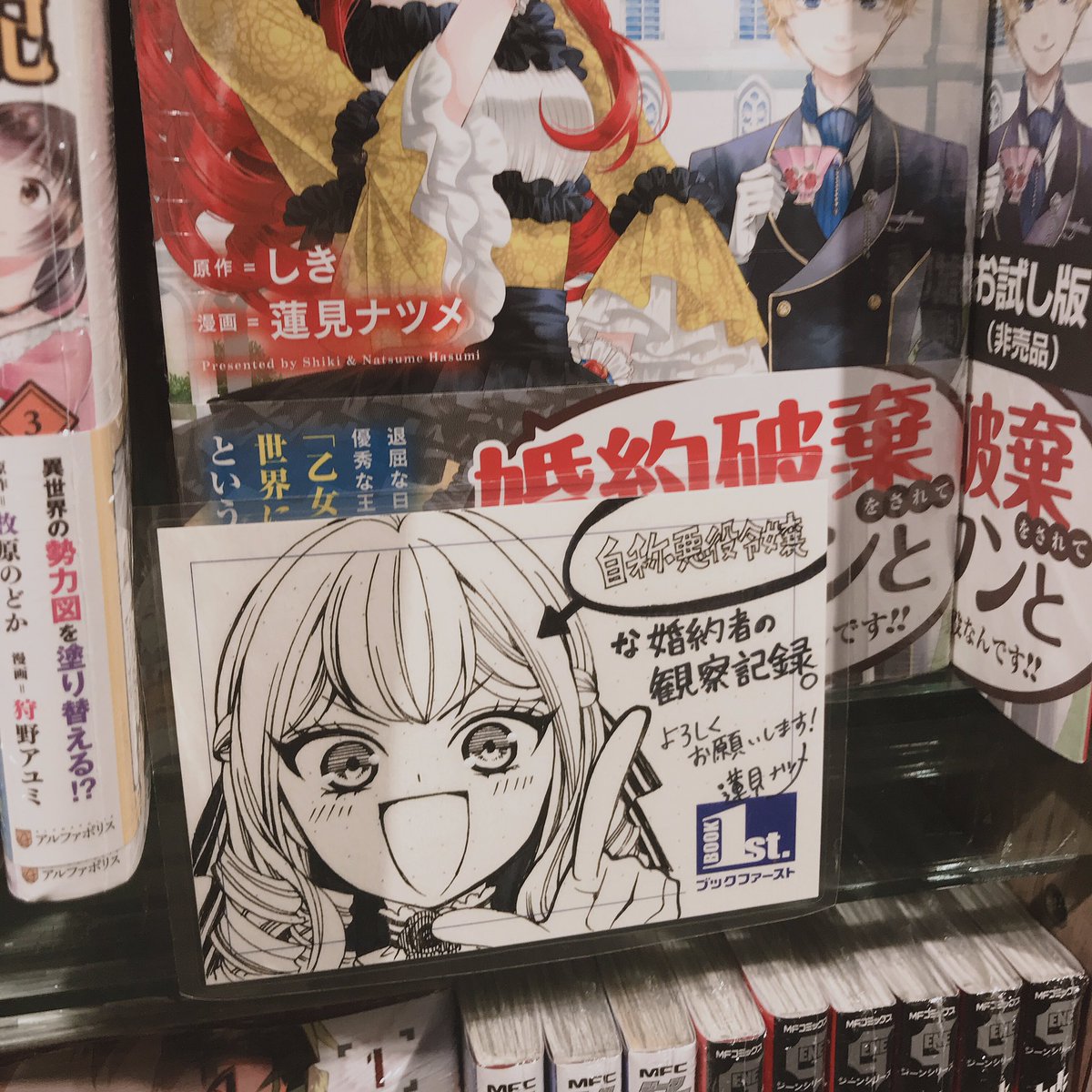 レジーナコミックスの作家様の手書きPOPも写真に収めてきてほくほくです…ヾ(*'∀`*)ノ
もはやただのファン…!! 