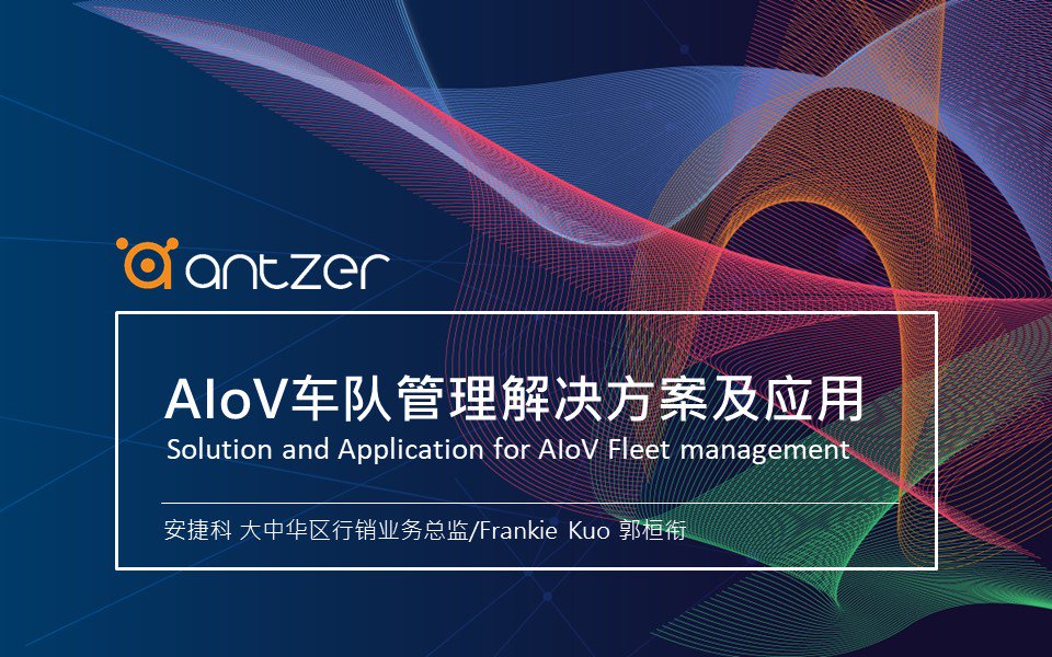 antzertech's tweet photo. Antzer Tech will be joining 2019 #AIoT Seminar which held by Innodisk Cooperation in Shanghai on 4/18!
Come and join us at Xijiao State Guest Hotel to learn more about "Solution and Application for #AIoV Fleet management".
#antzertech #antzertechevent

https://t.co/TEXLRv91CT https://t.co/CZ5R1r6FmT