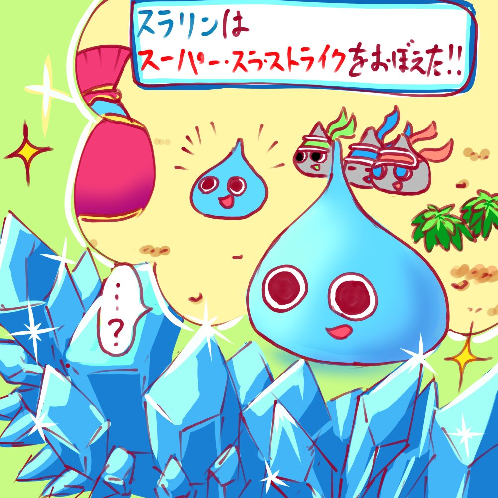 スラもり2 スラもり2