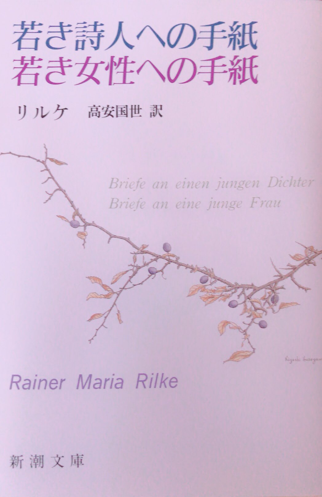 ライナー マリア リルケ Twitter Search Twitter