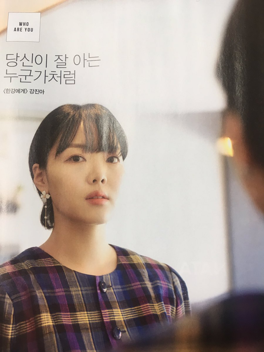 당신이 잘 아는 누군가처럼-🌸🍃 . "어느새 필모그래피 세는 걸 포기했을"정도로 많은 배우! <한강에게> 강진아 배우 인터뷰가 씨네21 창간 24주년...