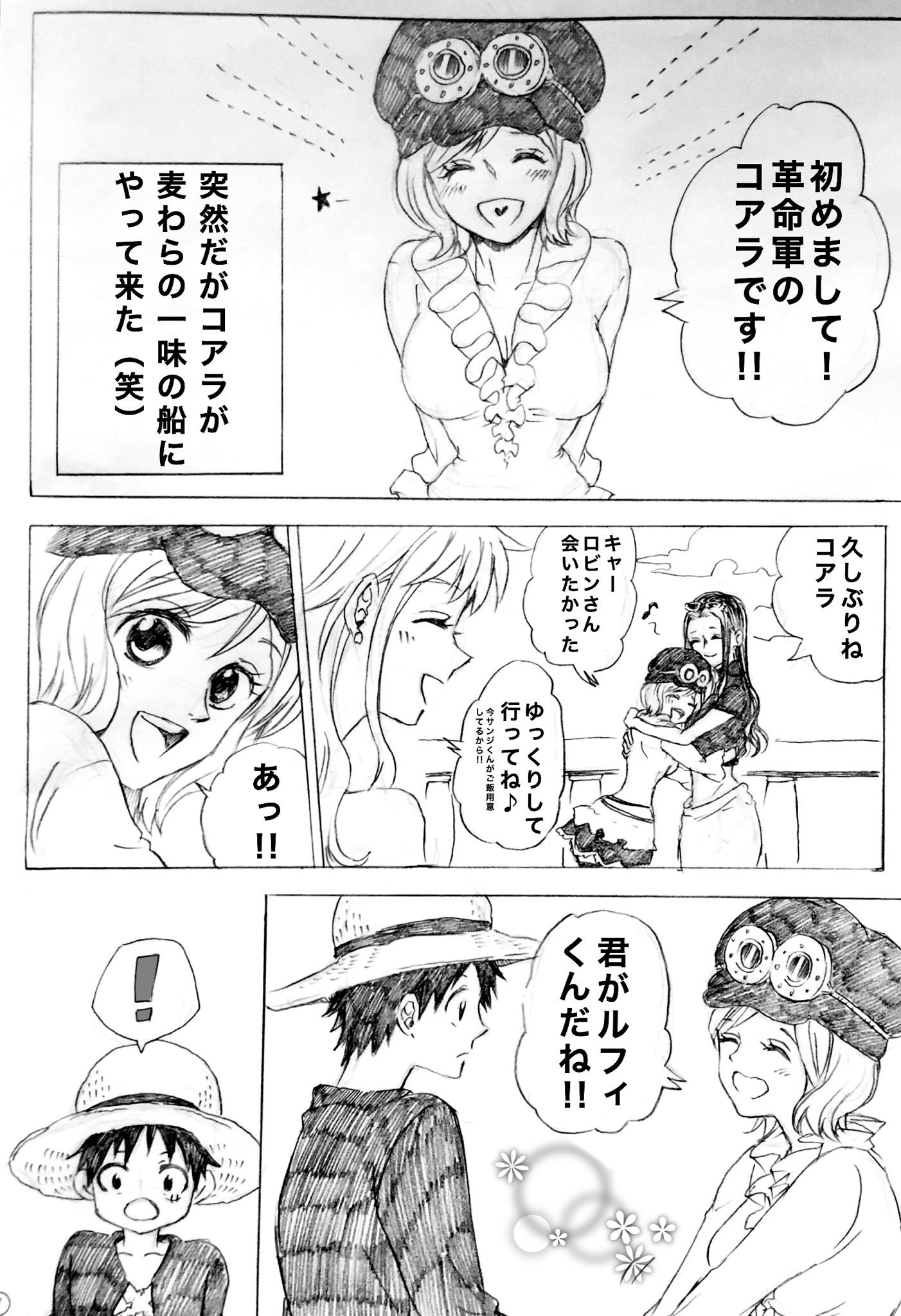 Yumi 低浮上中 Pa Twitter 落書き漫画 コアラちゃん麦わらの船に行く ルフィとコアラちゃんってまだ会ったこと無いよね ドレスローザで会ってなかったよね Yumi 低浮上中 Pa Twitter 落書き漫画 コアラちゃん麦わらの船に行く ルフィとコアラちゃんってまだ会ったこと無いよね ドレスローザで会ってなかったよね