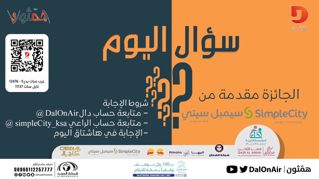 AjawedChannel's tweet photo. سؤال #مجلس_الطيبين74
وجائزته 3 كوبونات لثلاثة فائزين بقيمة 1500 ريال مقدمة من سيمبل سيتي | @SimpleCity_ksa 

- سورة من كتاب الله تعدل ثلث القرآن ماهي ؟

- لاتنسَ تطبيق الشروط .
- رتويت للسؤال قبل الإجابة . https://t.co/tAZ1XFID0c